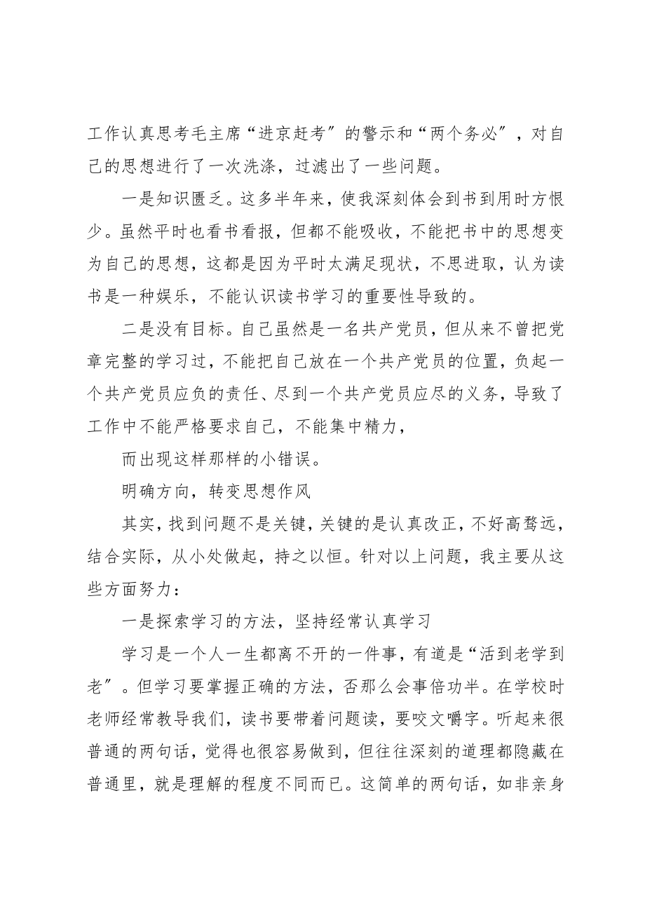 2023年xx重温进京赶考交出满意答卷个人心得体会新编.docx_第3页