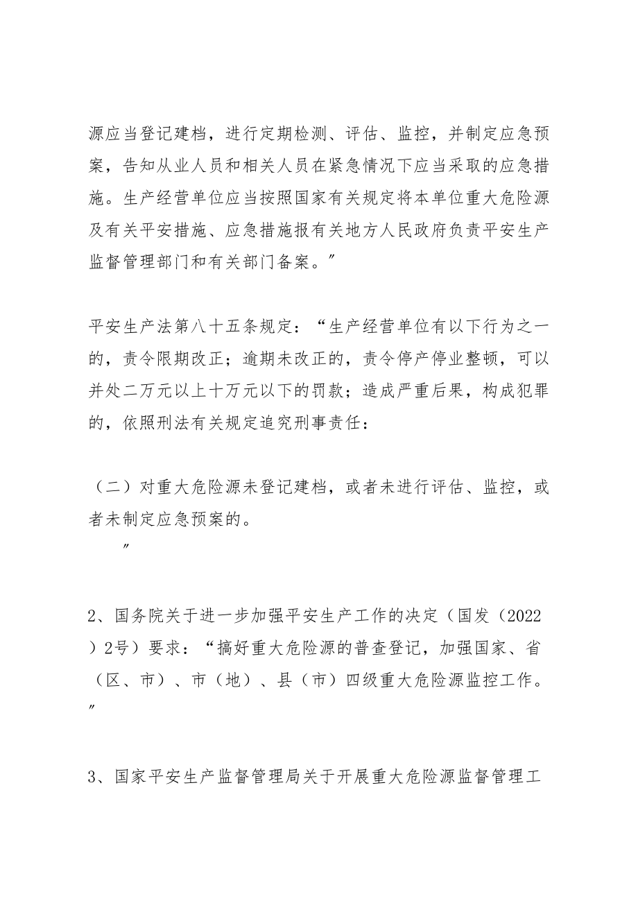 2023年全区重大危险源普查工作方案 3.doc_第2页