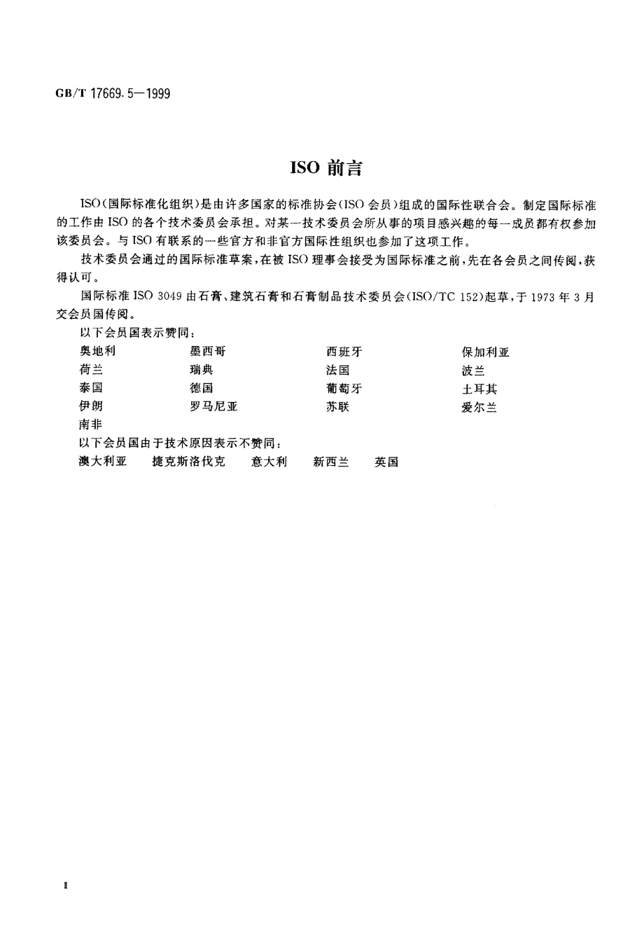 GB∕T 17669.5-1999 建筑石膏 粉料物理性能的测定.pdf_第3页