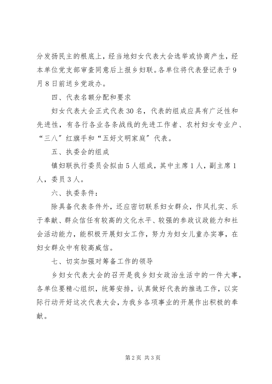 2023年乡妇联换届选举工作方案.docx_第2页