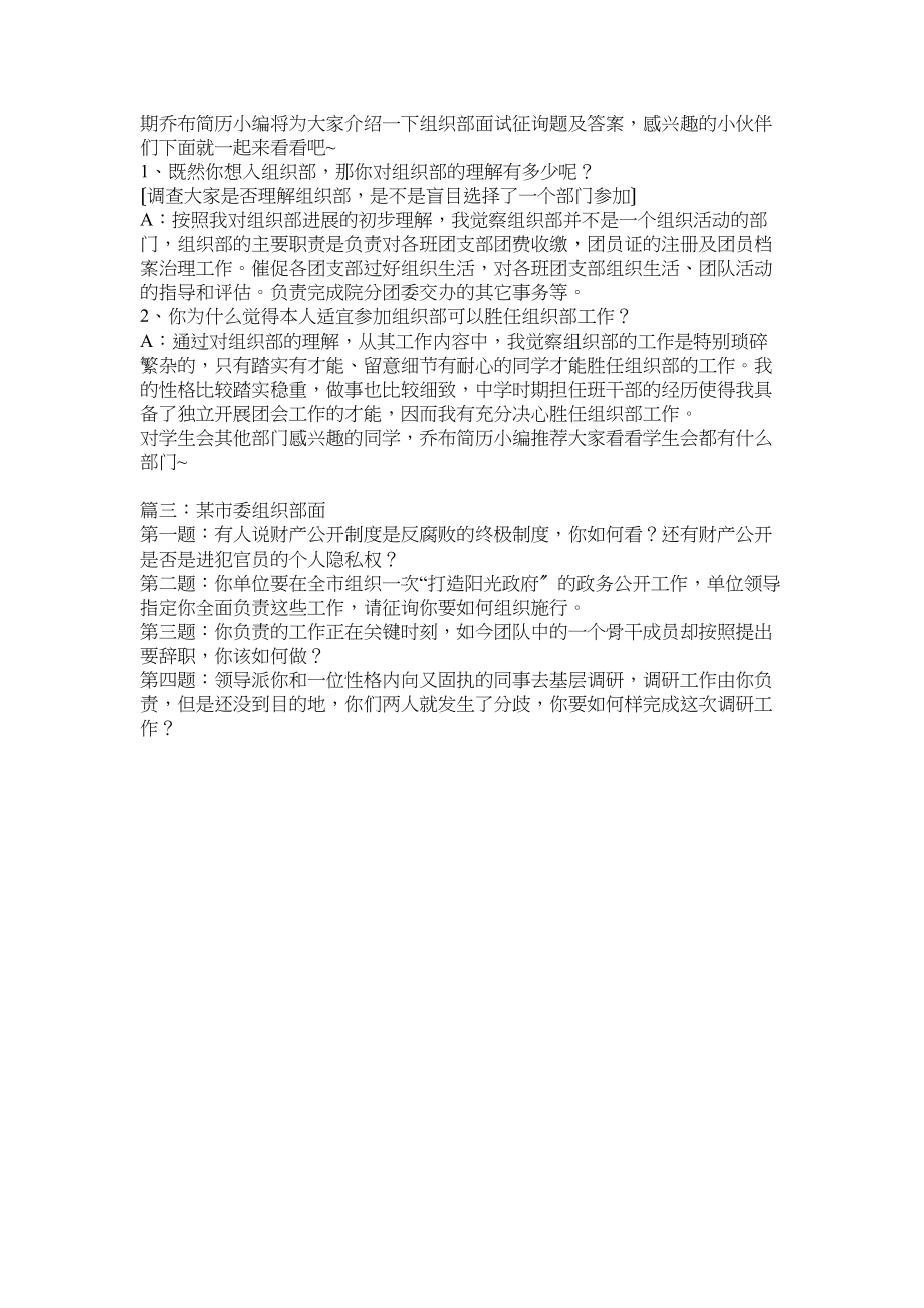 2023年组织部ۥ面试题目.docx_第2页