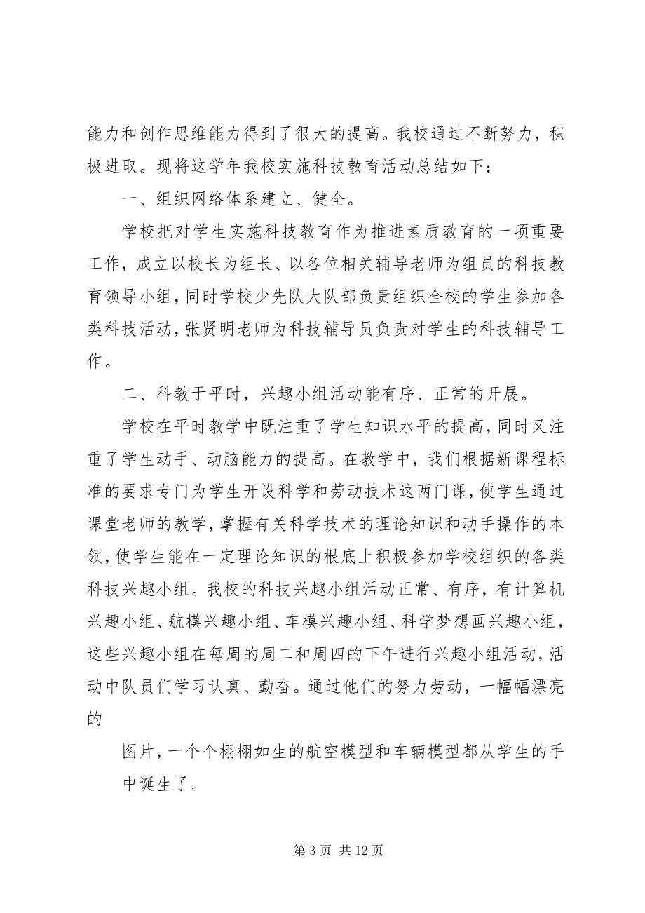 2023年XX县区科技活动心得体会新编.docx_第3页