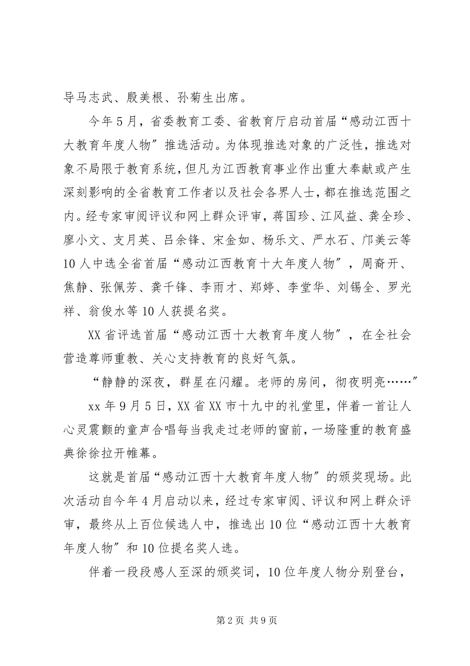 2023年XX感动江西十大教育人物心得体会.docx_第2页