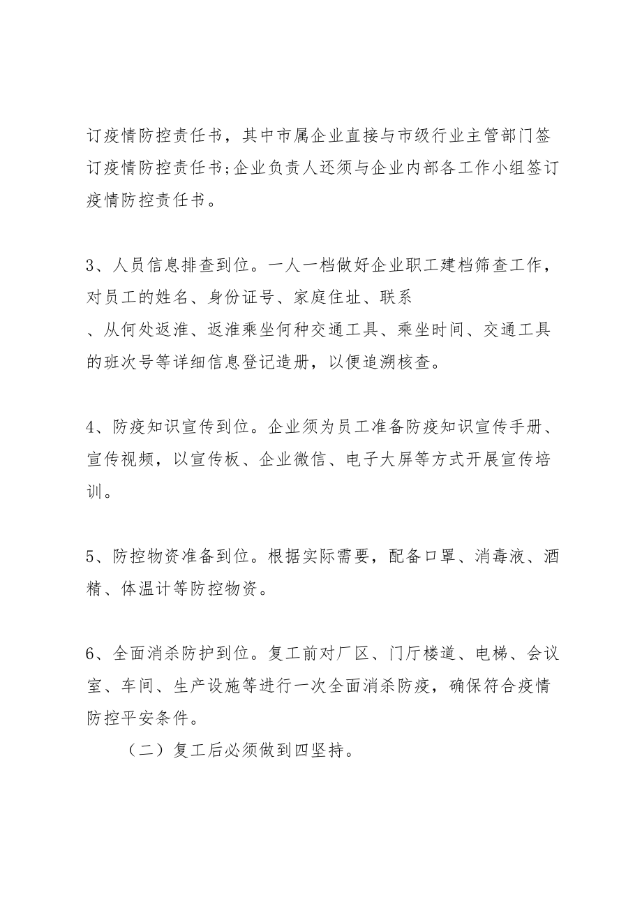 2023年企业复工疫情防控工作方案.doc_第3页