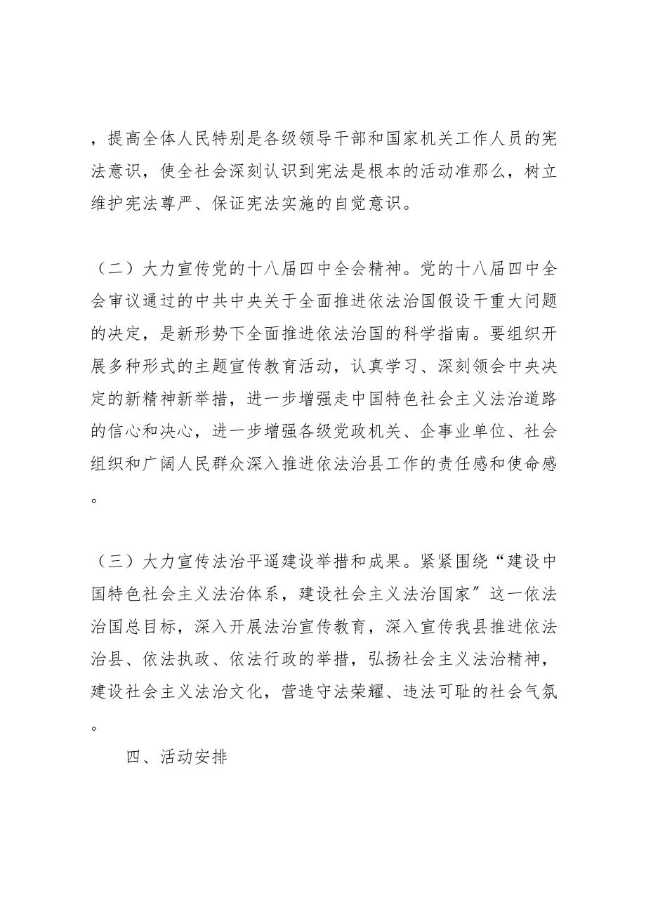 2023年国家宪法日宣传教育活动工作方案.doc_第2页