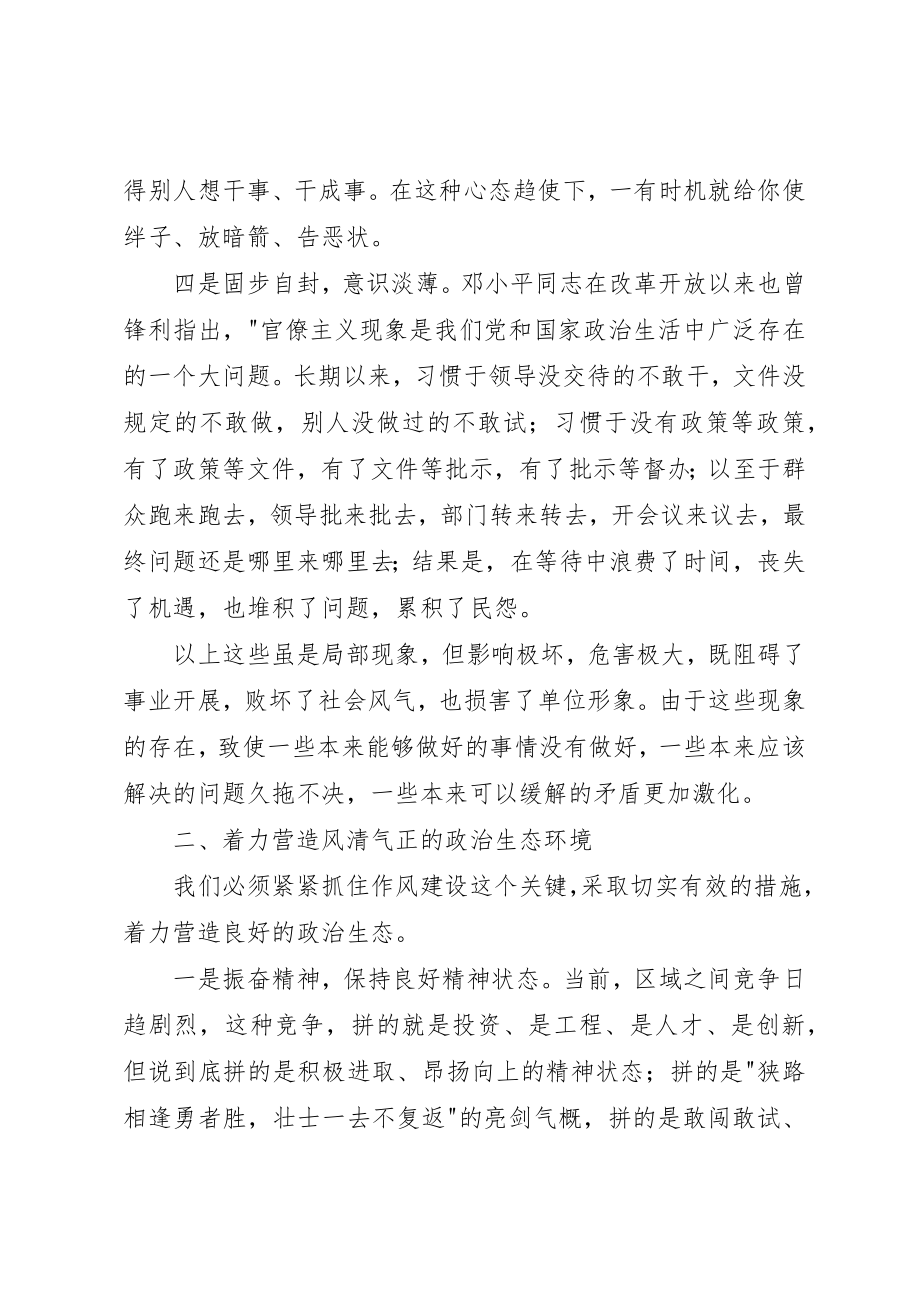 2023年xx政治生态环境建设年活动学习心得新编.docx_第3页