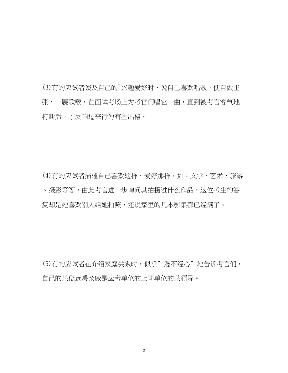 2023年面试中自我介绍注意事项.docx_第2页