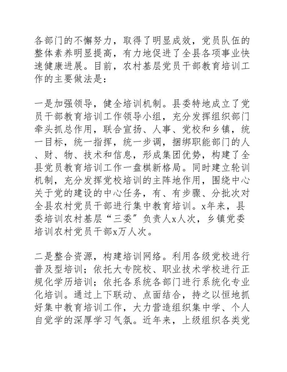 2023基层党员教育的调研报告四篇.docx_第2页