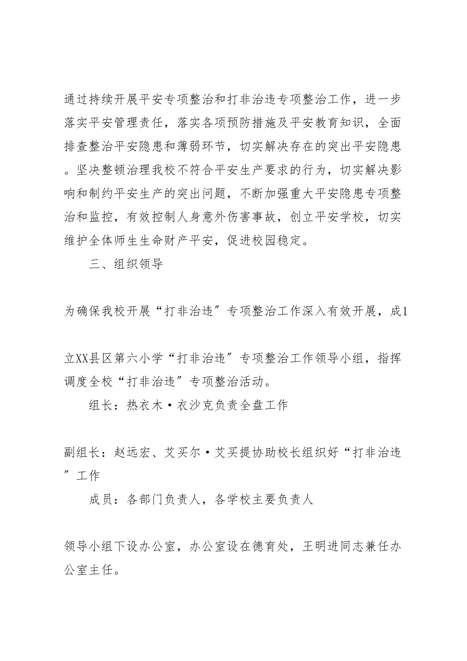 2023年中都乡电力行业打非治违工作方案 4.doc_第2页