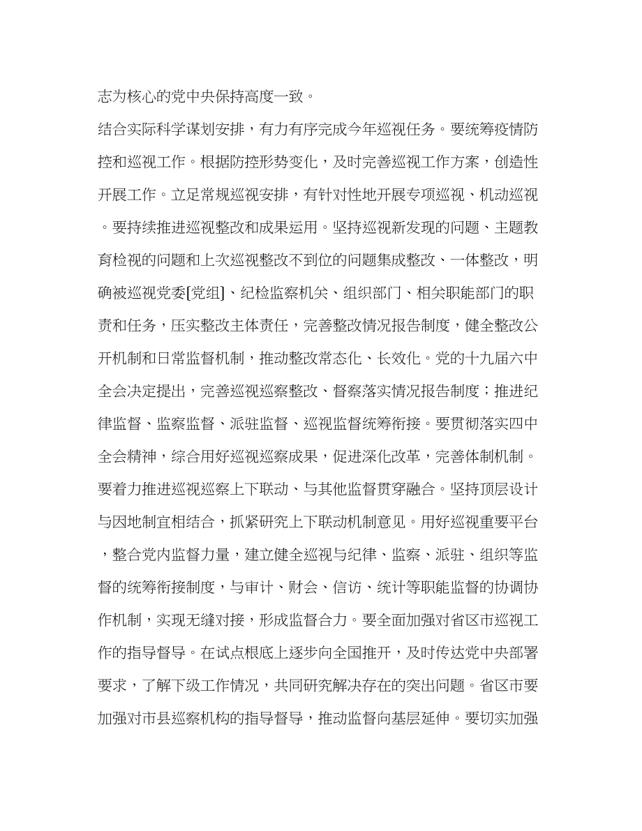 2023年23　巡视工作讲话发言心得体会.docx_第2页