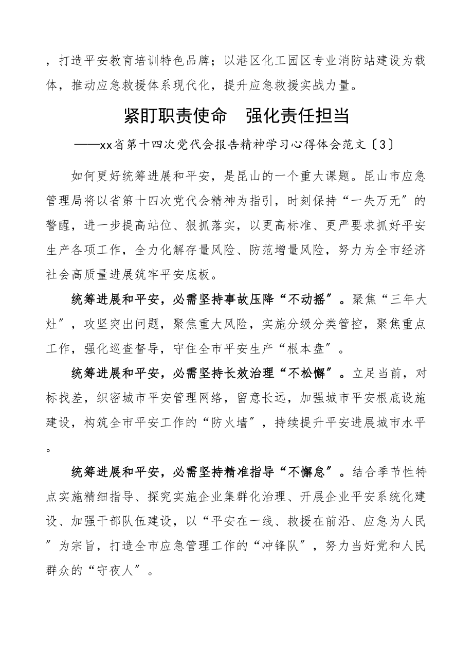 2023年xx省第十四次党代会精神学习心得体会11篇研讨发言材料.doc_第3页