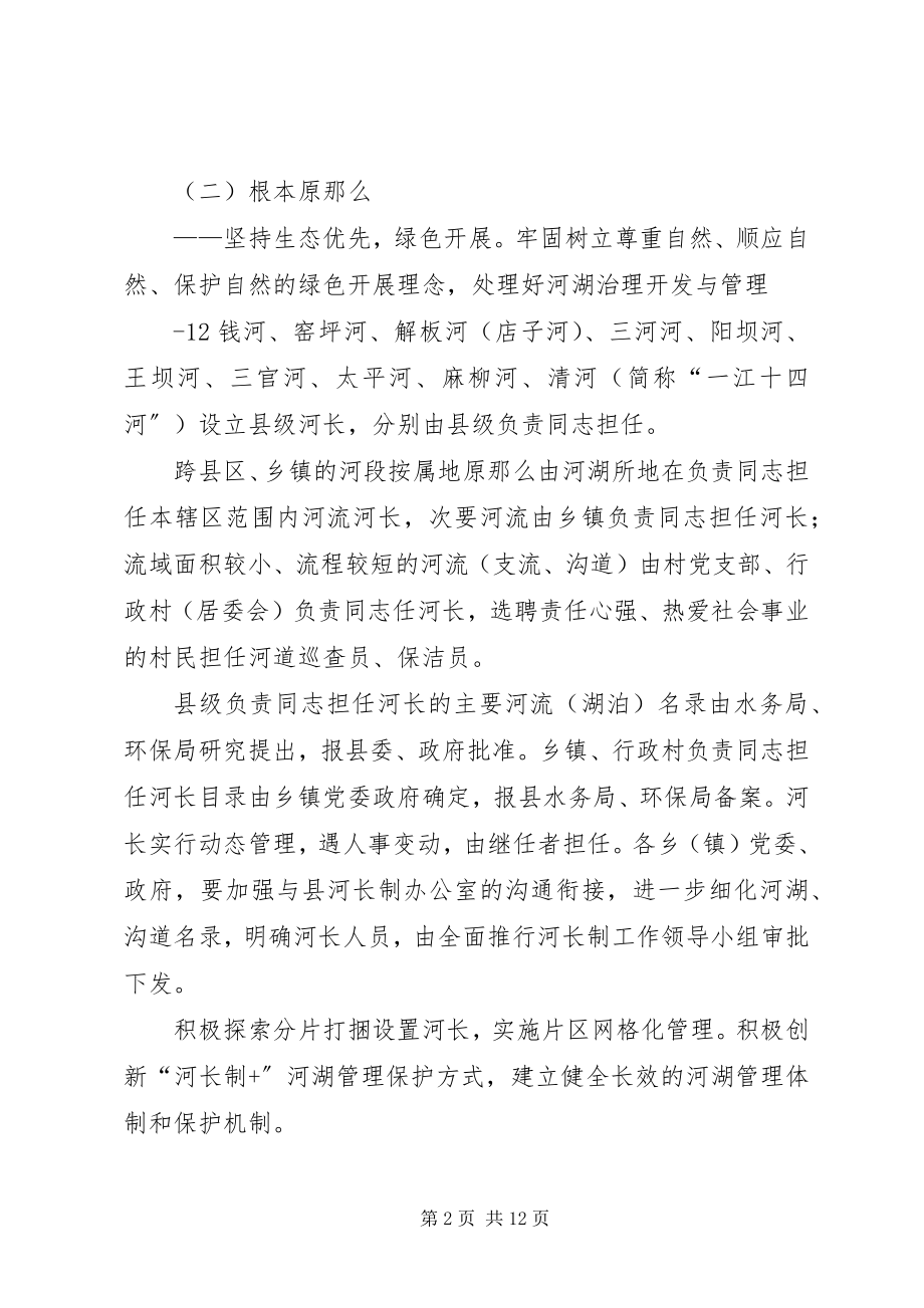 2023年XX县区全面推行林长制工作方案征求意见稿新编.docx_第2页