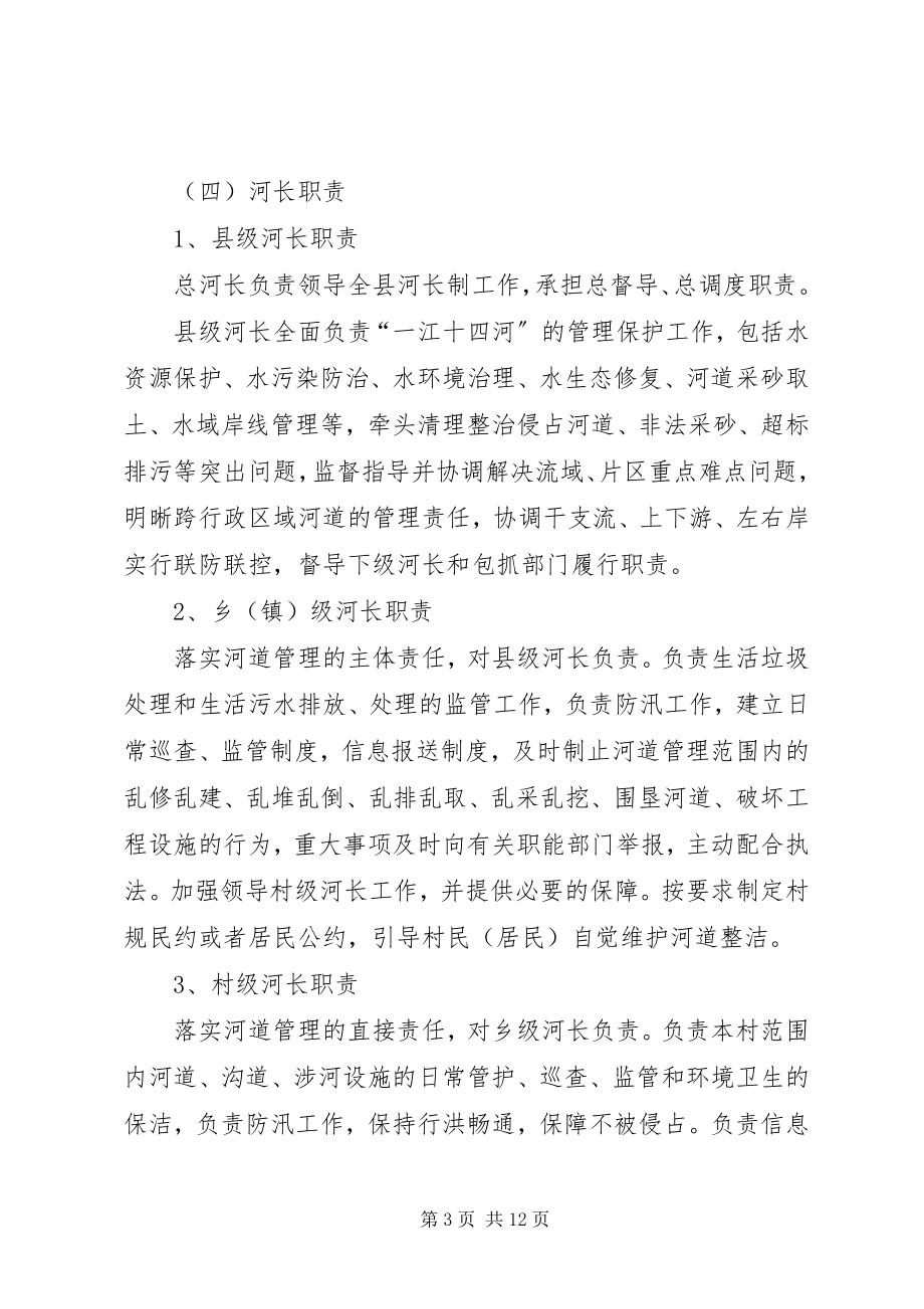 2023年XX县区全面推行林长制工作方案征求意见稿新编.docx_第3页