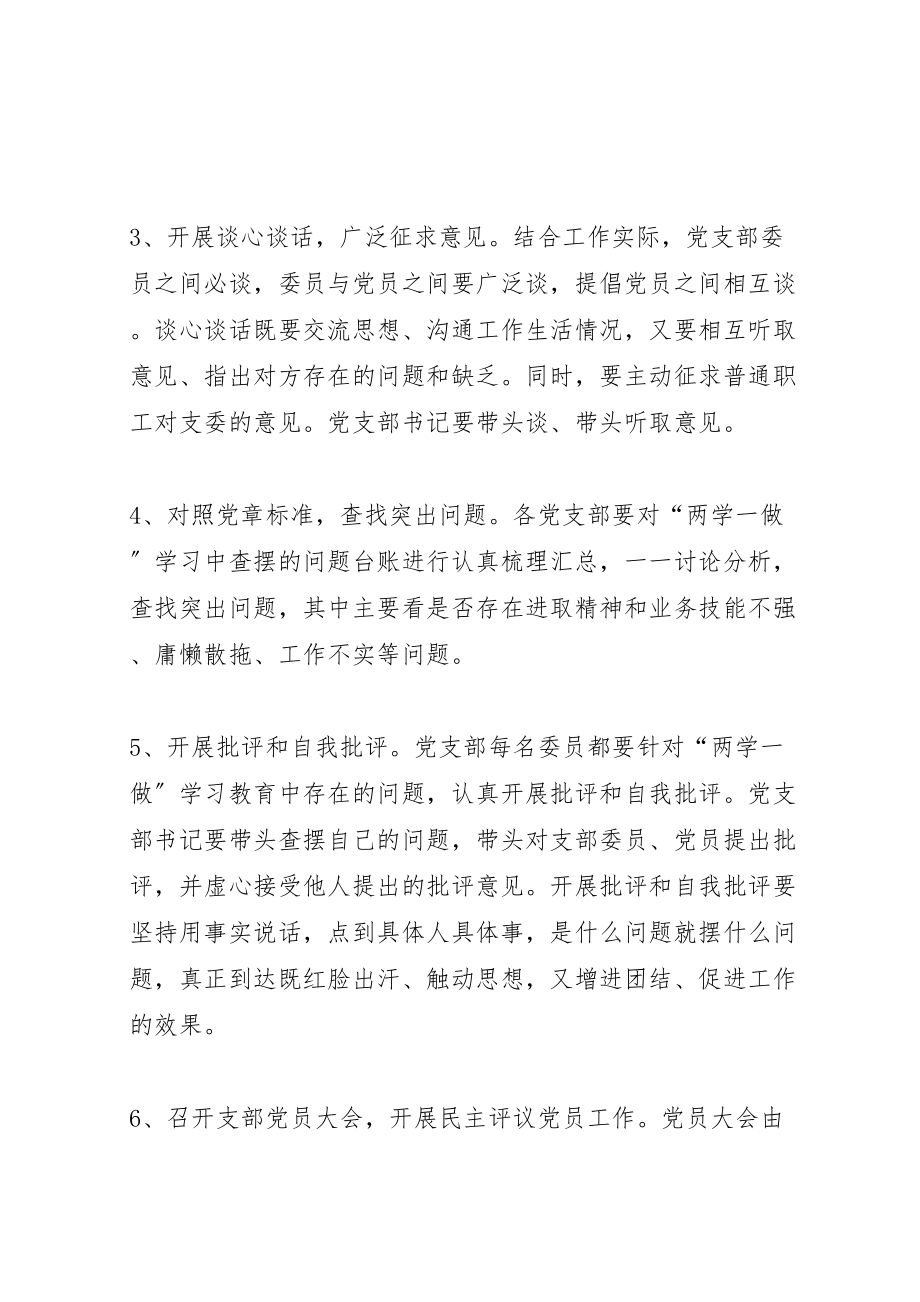 2023年两学一做学习教育中召开专题组织生活会和开展民主评议党员工作方案 3.doc_第3页