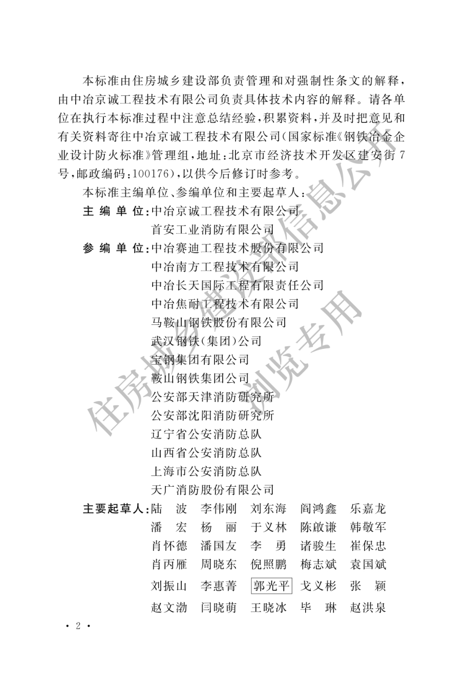 GB 50414-2018 钢铁冶金企业设计防火标准.pdf_第2页