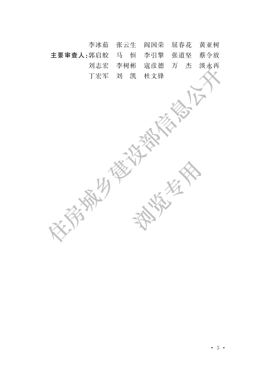 GB 50414-2018 钢铁冶金企业设计防火标准.pdf_第3页