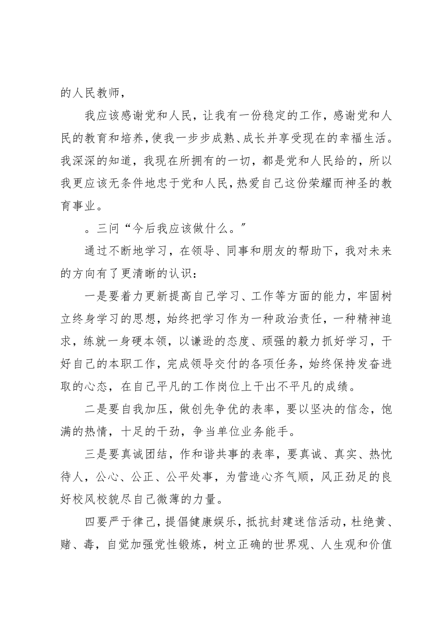 2023年xx扪心三问心得体会“扪心三问”心得体会新编.docx_第2页