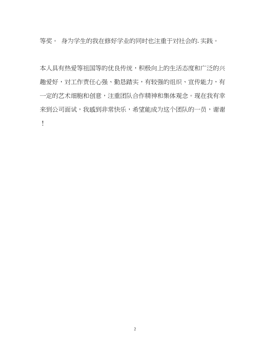 2023年热能与动力工程面试的自我介绍.docx_第2页