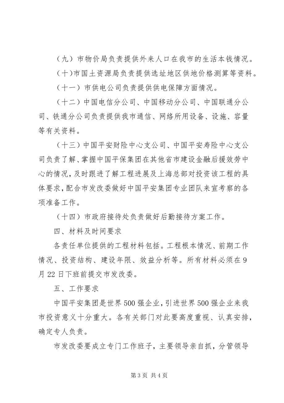 2023年发改委招商对接工作方案.docx_第3页