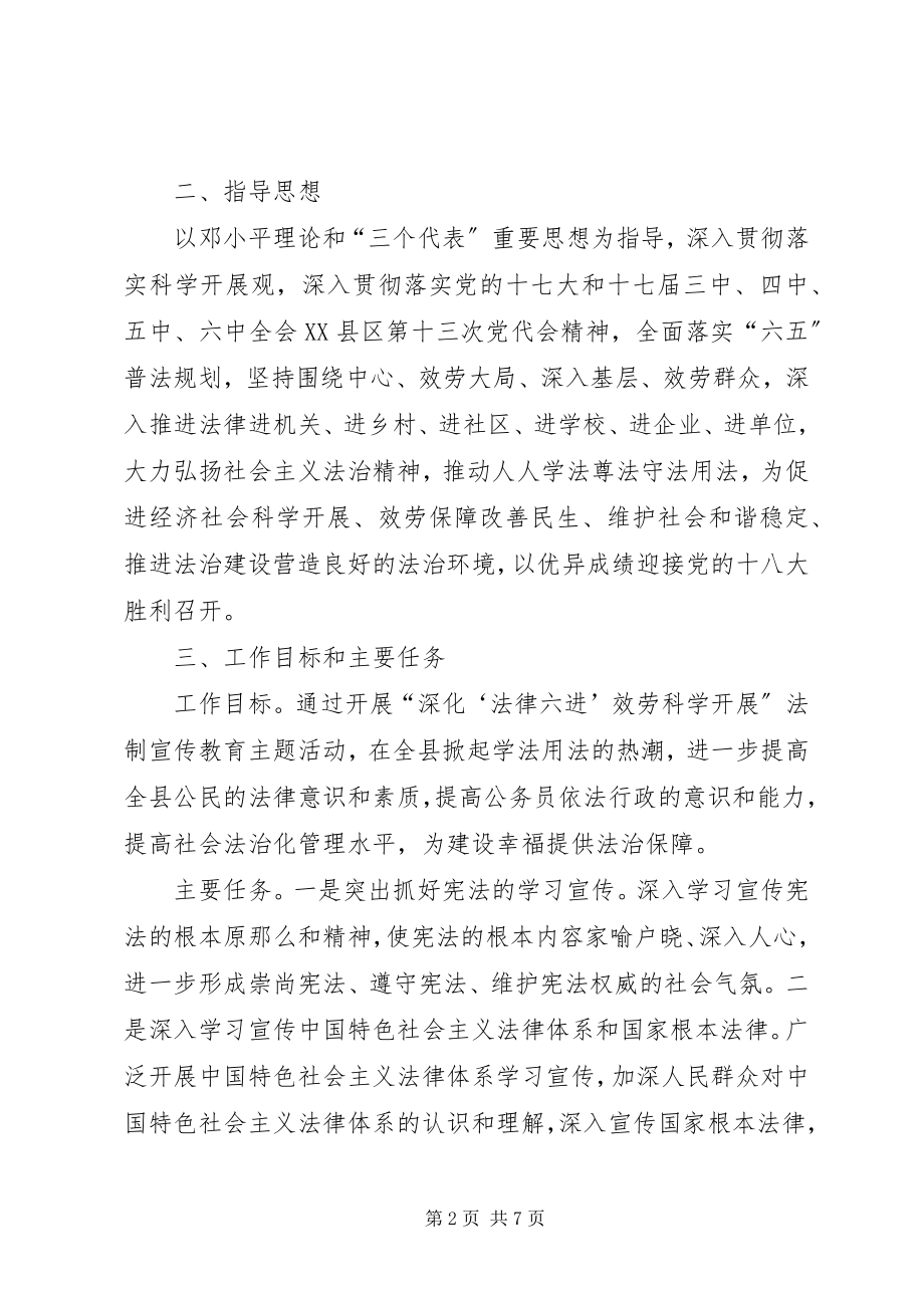 2023年司法局法制教育工作方案.docx_第2页