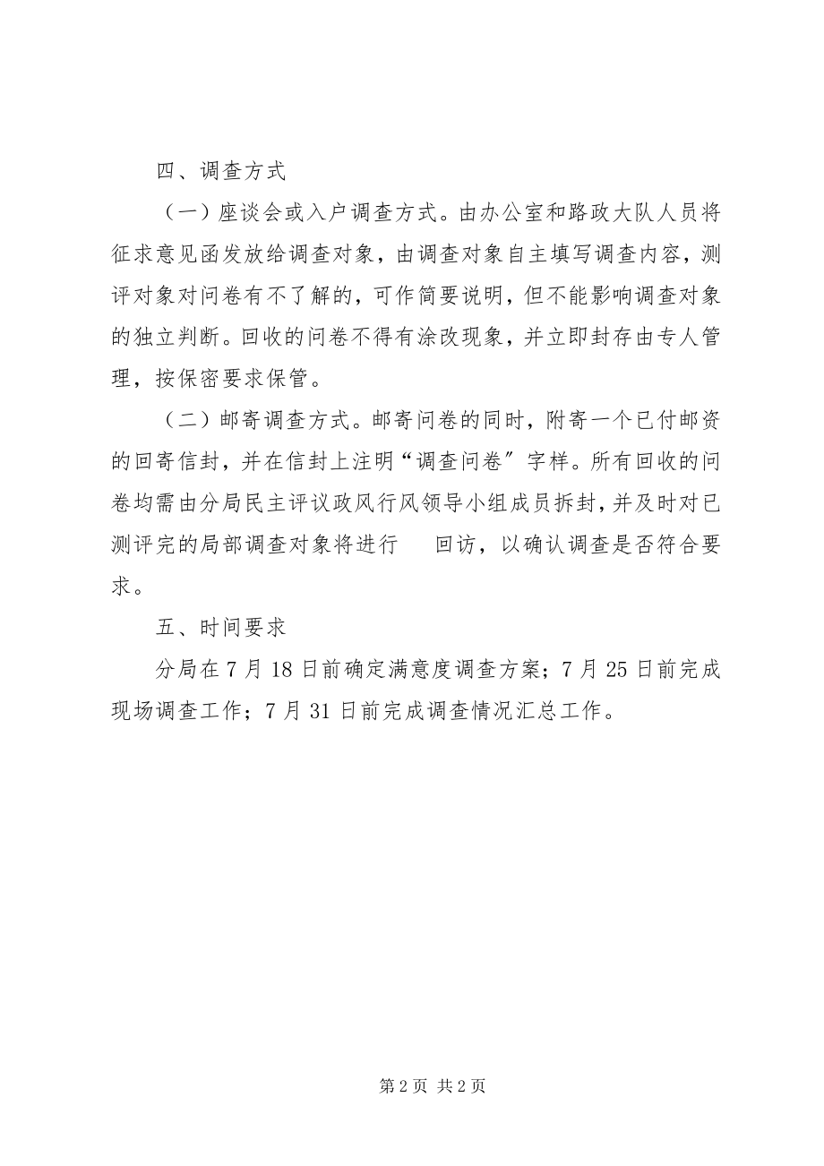 2023年公路分局民主评议工作方案.docx_第2页