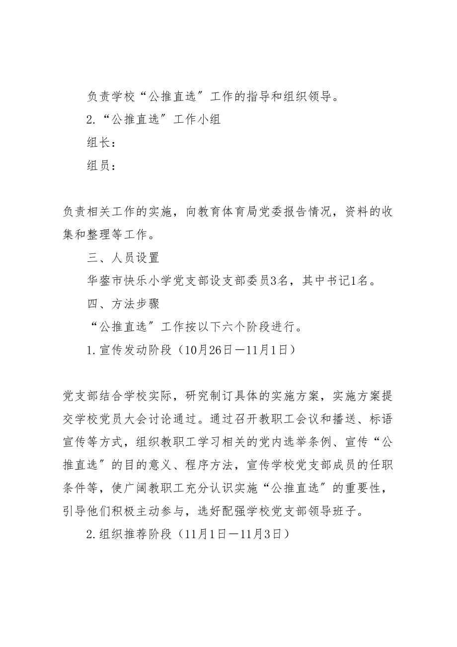 2023年党支部公推直选工作方案 .doc_第2页