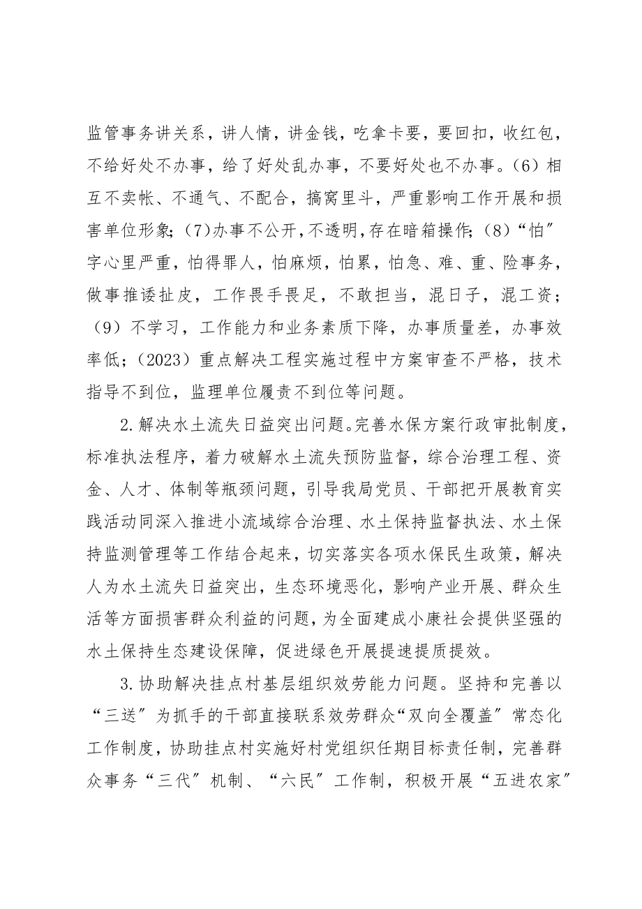 2023年党的群众路线教育实践工作方案3篇新编.docx_第3页