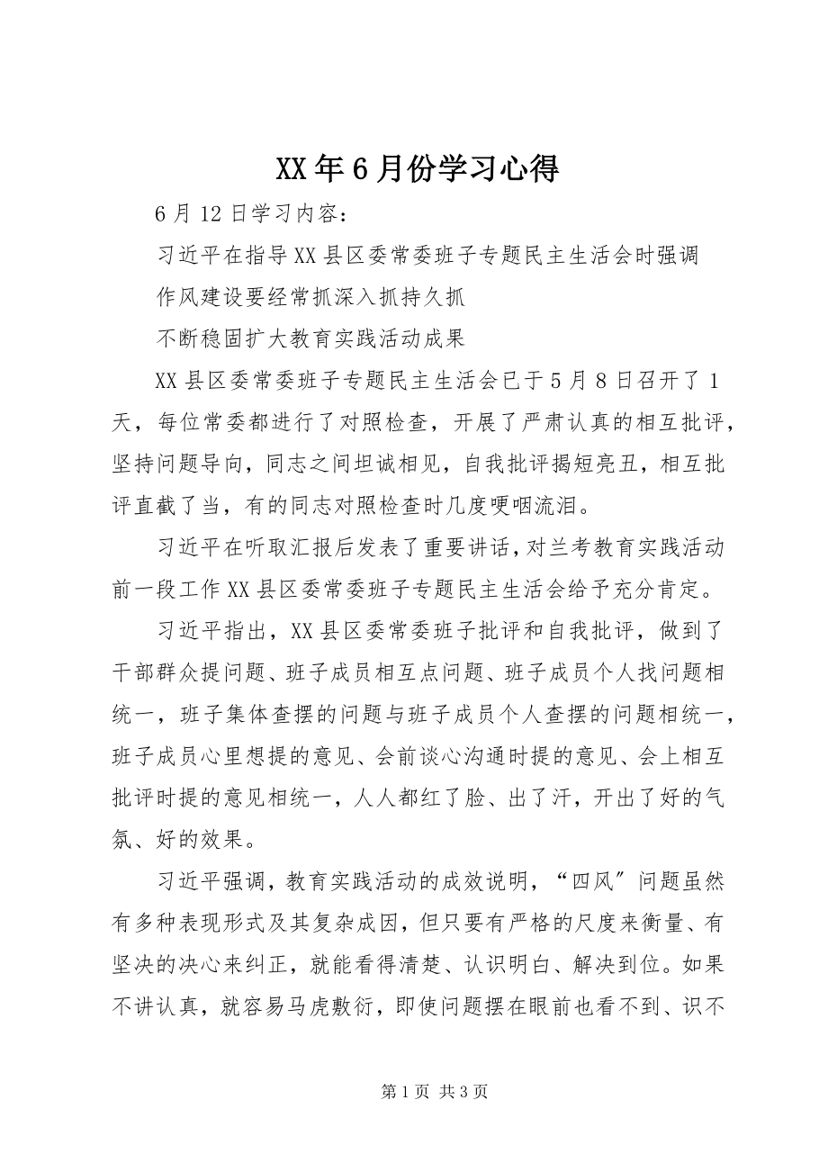 2023年6月份学习心得.docx_第1页