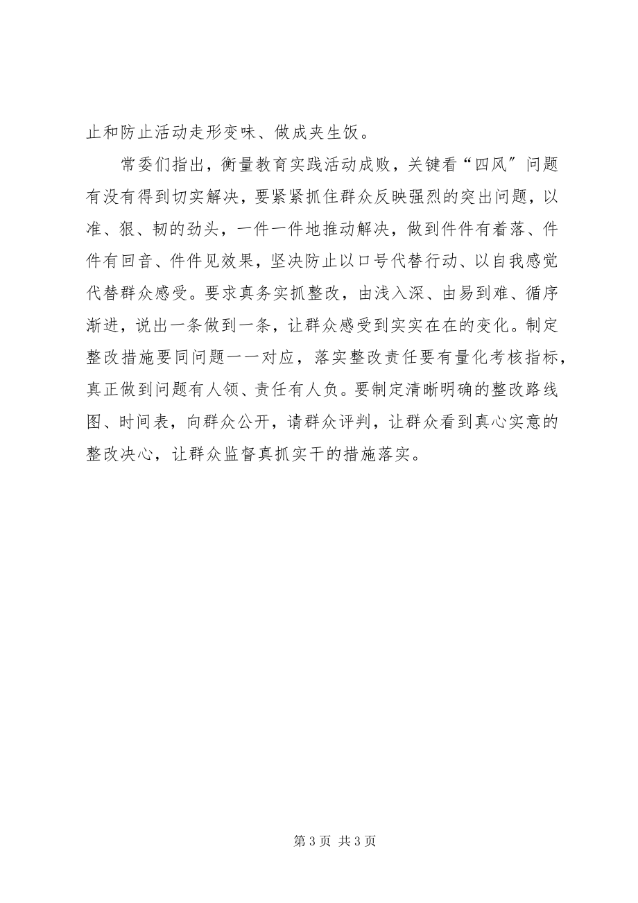 2023年6月份学习心得.docx_第3页