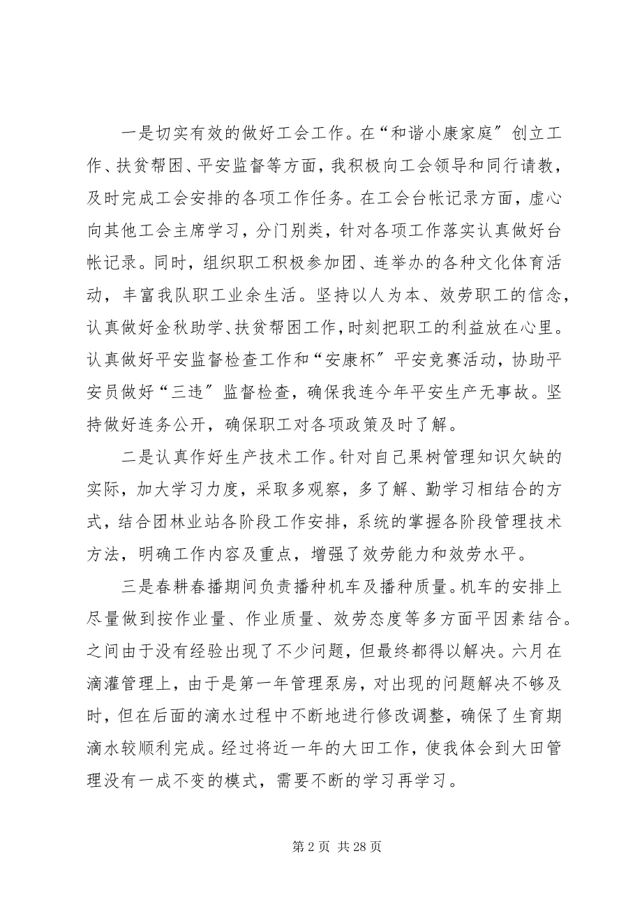 2023年XX个人单位述职报告新编.docx_第2页