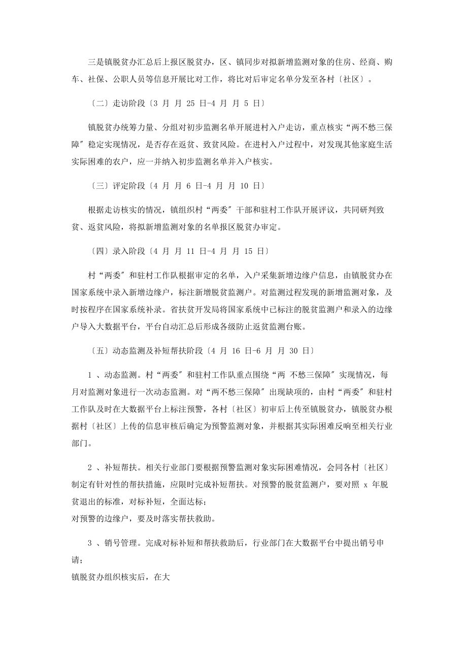 2023年x乡镇防止返贫致贫监测和帮扶工作方案.docx_第2页