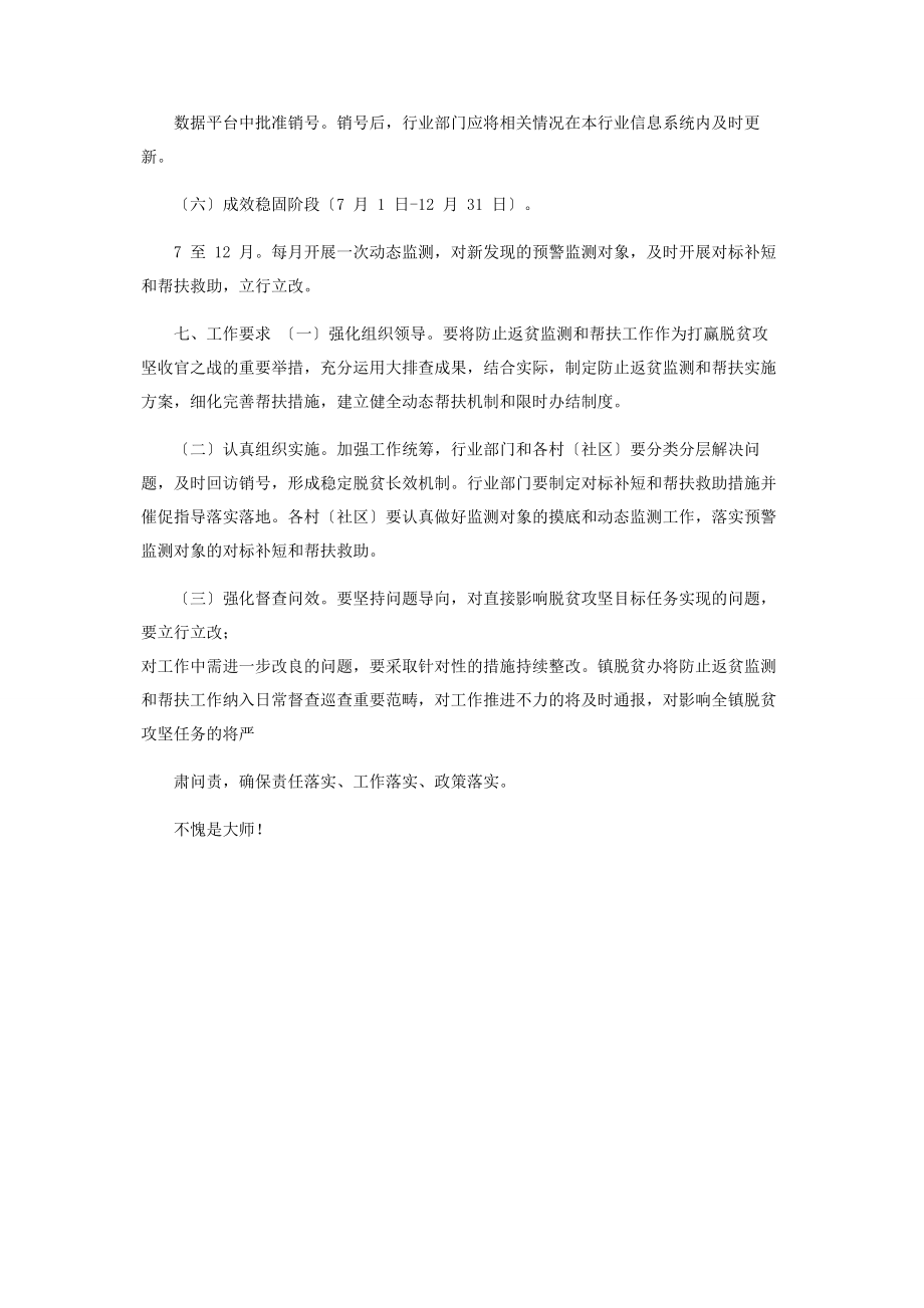 2023年x乡镇防止返贫致贫监测和帮扶工作方案.docx_第3页