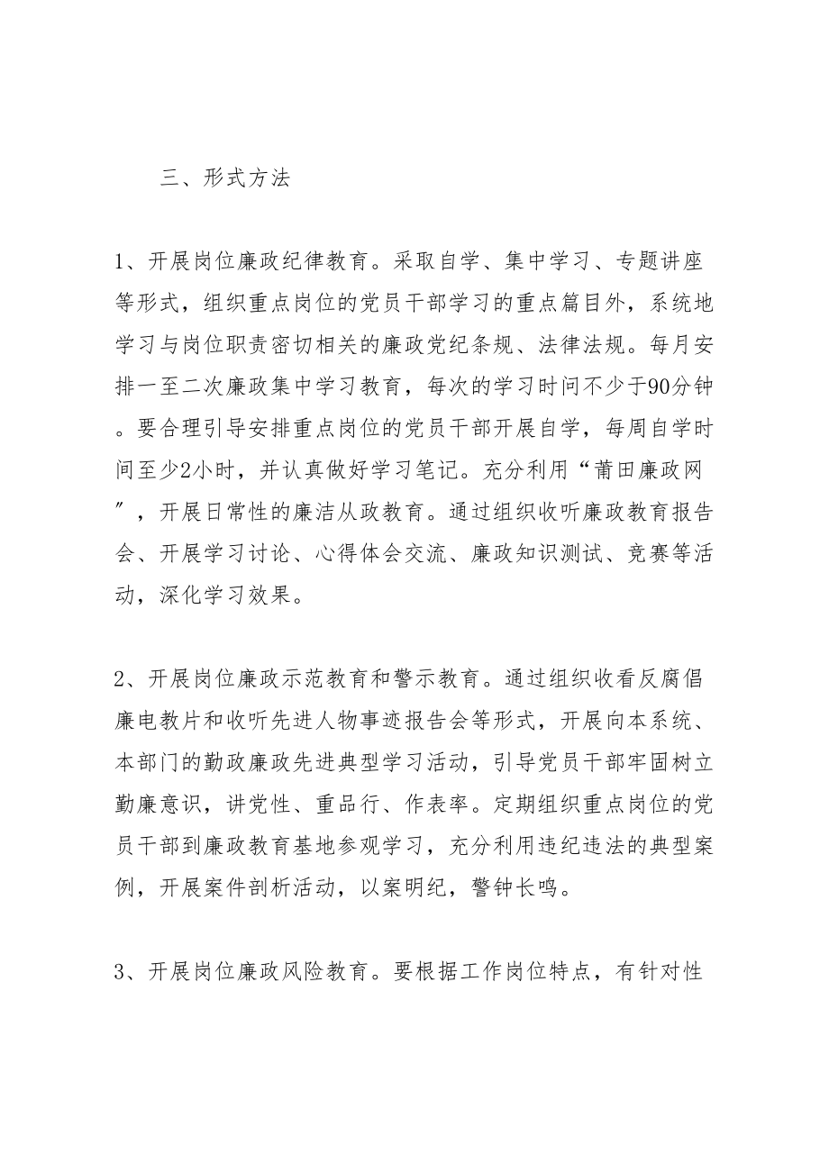 2023年加强岗位党员干部廉政教育工作方案 新编.doc_第2页