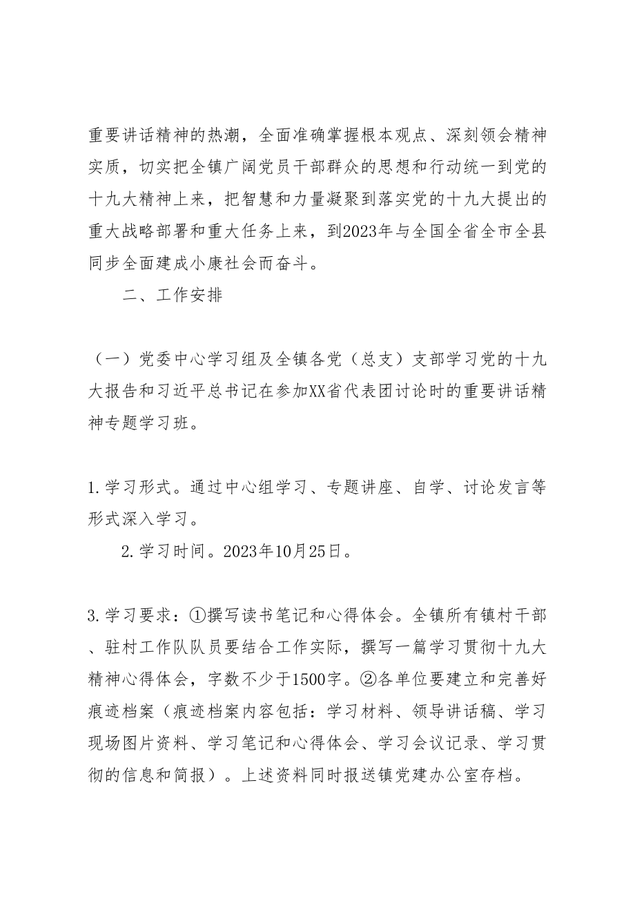 2023年乡镇学习宣传贯彻十九大精神工作方案.doc_第2页