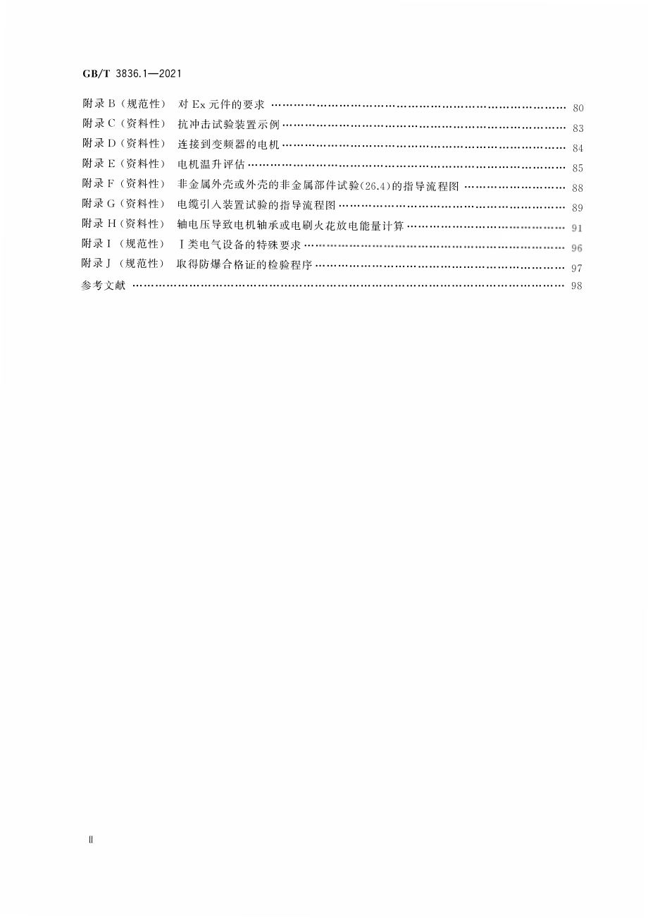 GB∕T 3836.1-2021 爆炸性环境 第1部分：设备 通用要求.pdf_第3页