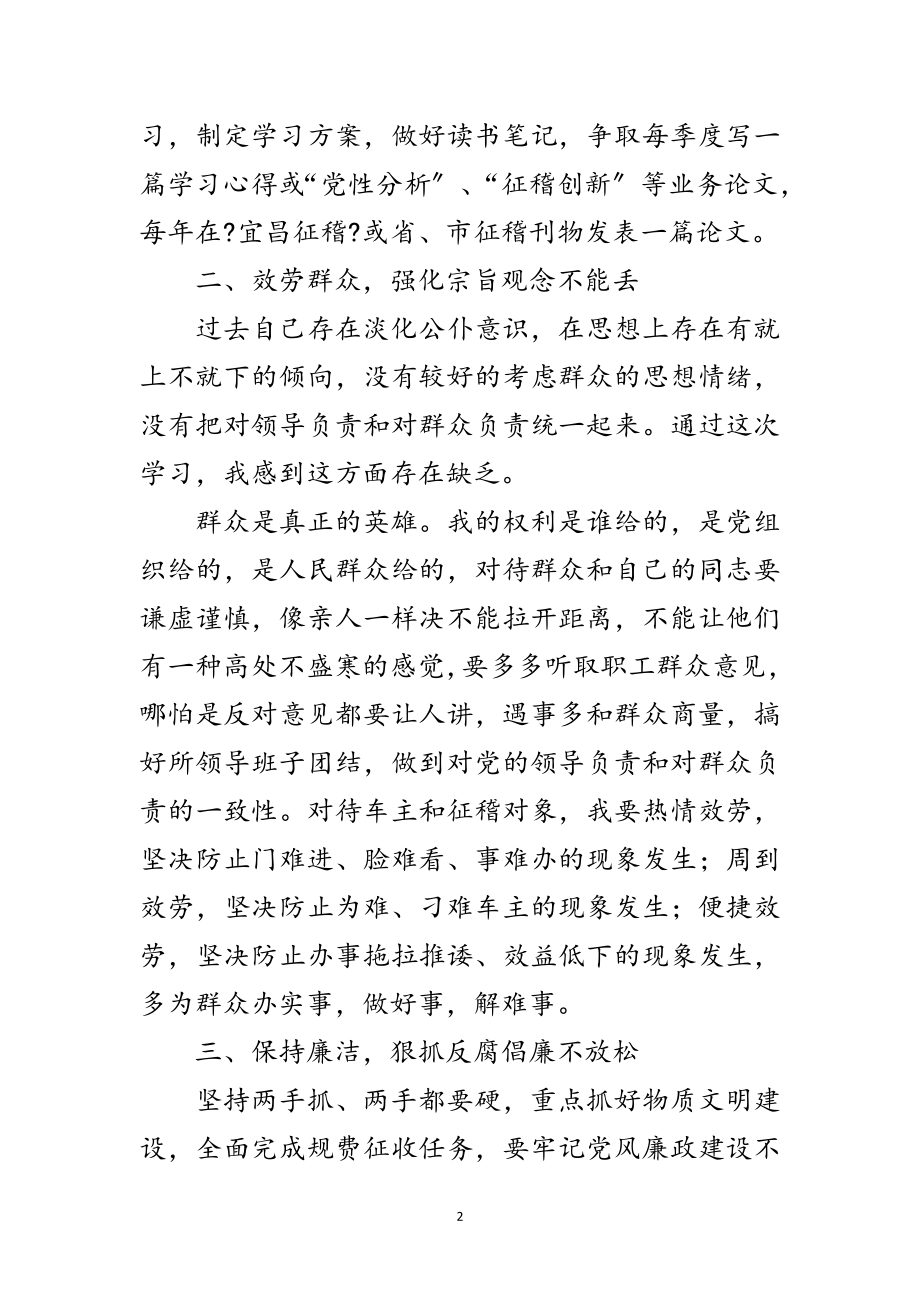 2023年公路征稽所廉政建设整改工作方案范文.doc_第2页