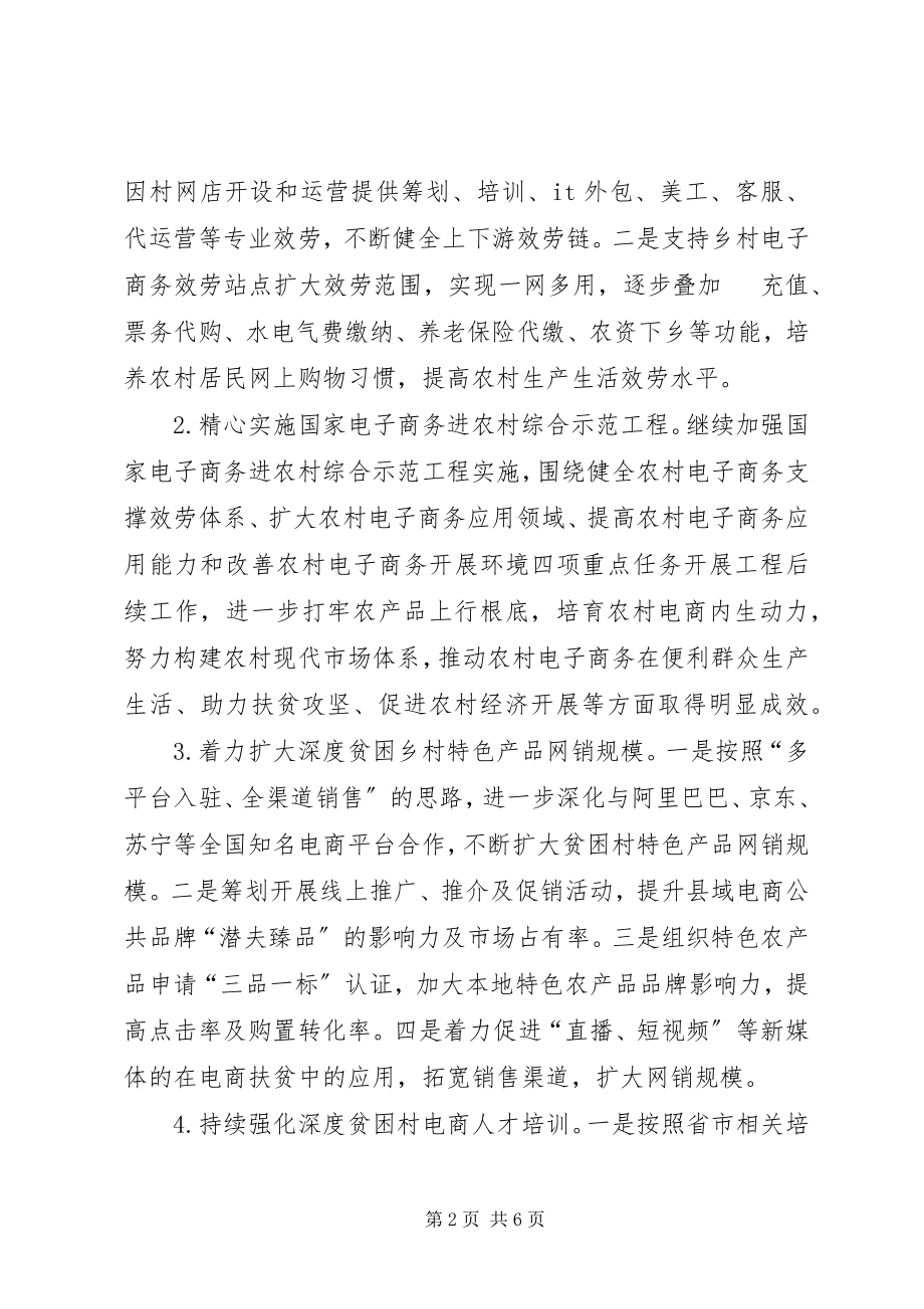 2023年县商务局全面高质量打赢脱贫攻坚工作方案.docx_第2页