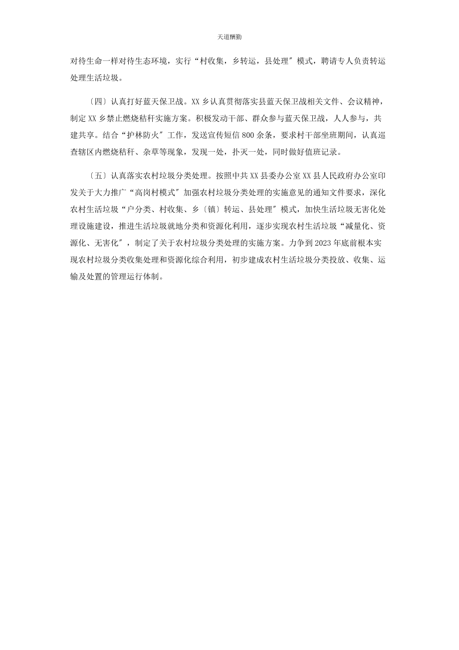 2023年xx乡上半城乡环境综合治理工作总结报告.docx_第3页