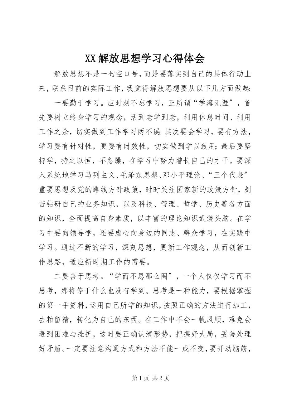 2023年XX解放思想学习心得体会.docx_第1页