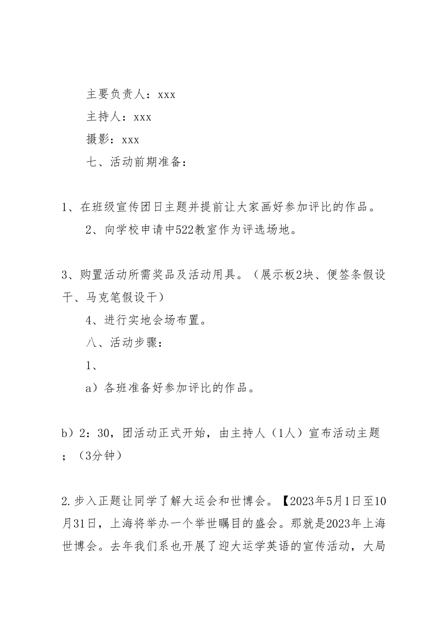 2023年县区迎园小学世博安全保卫工作方案 2.doc_第2页