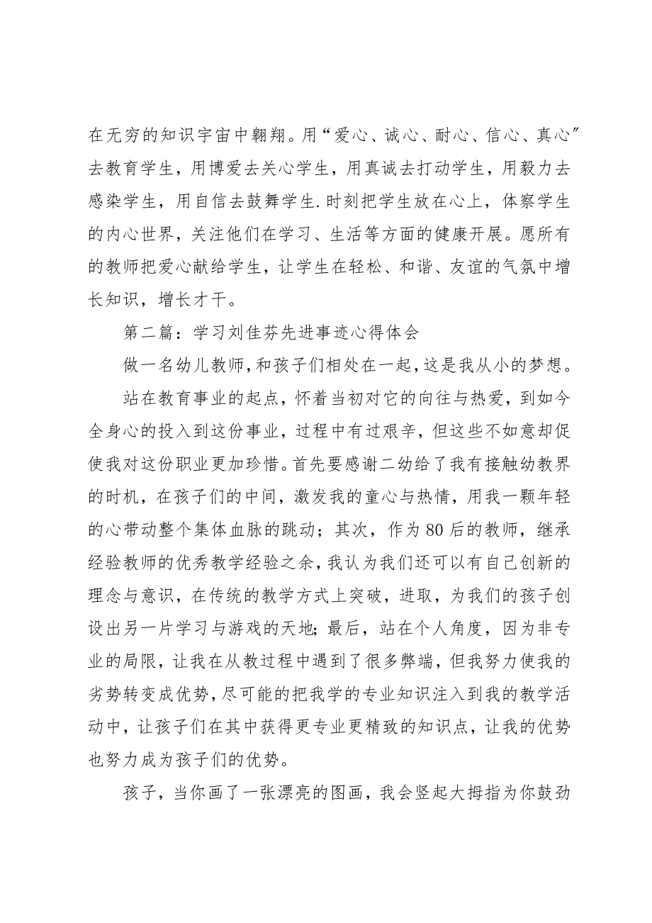 2023年xx学习刘佳芬同志心得体会新编.docx_第2页