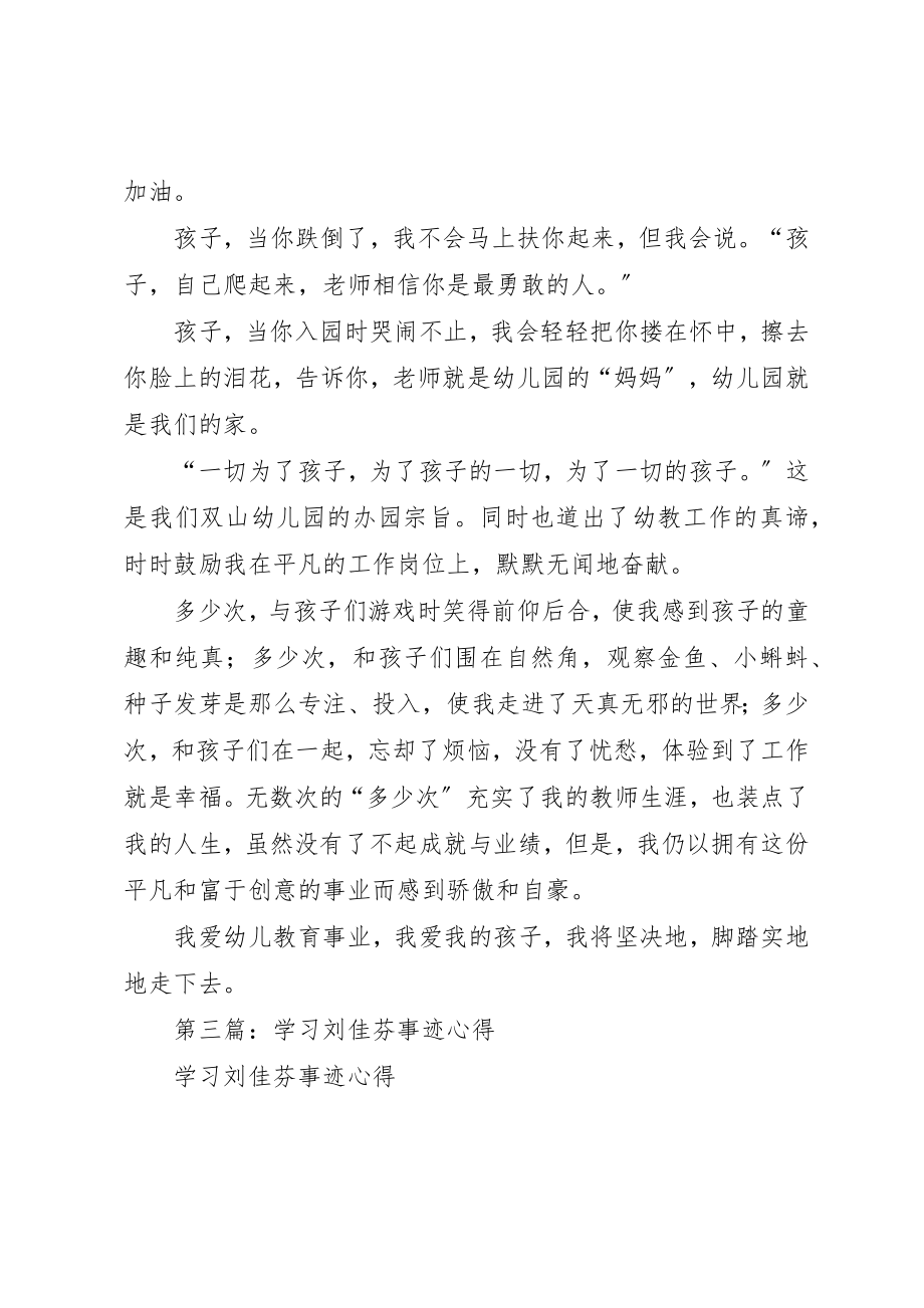 2023年xx学习刘佳芬同志心得体会新编.docx_第3页