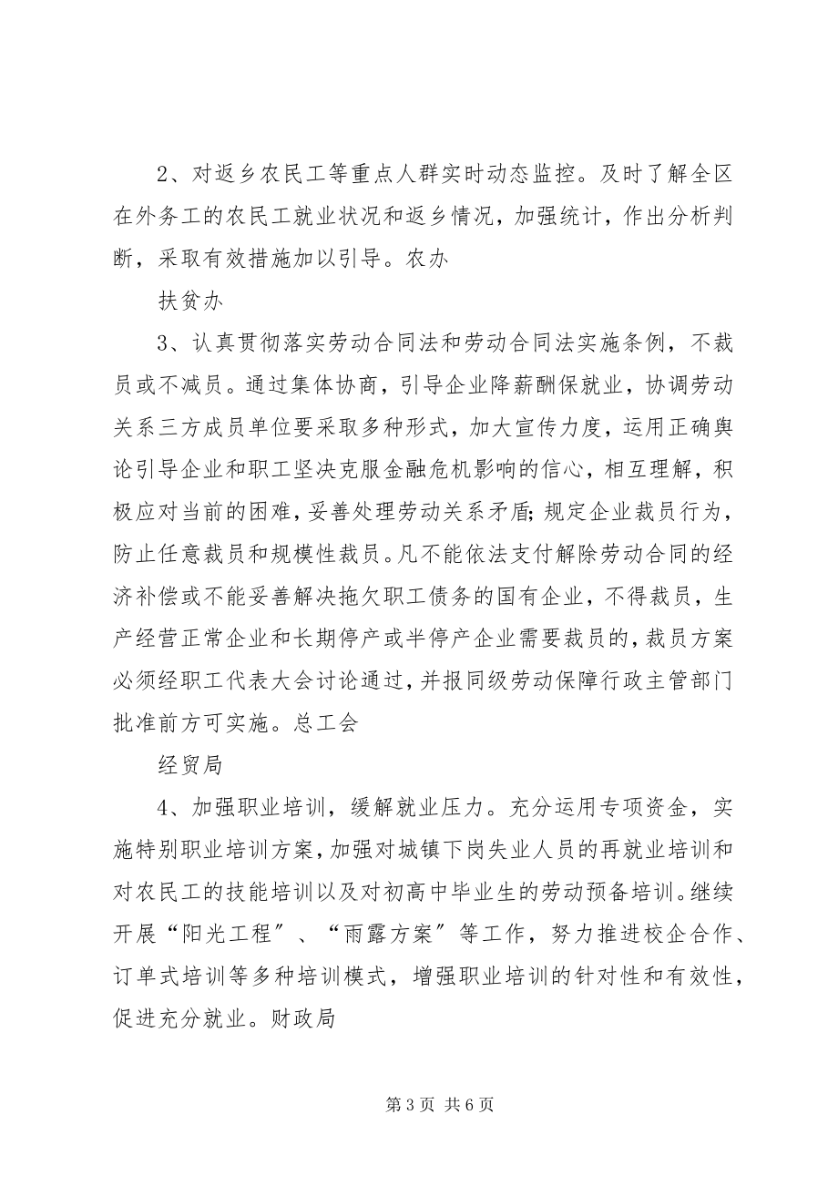 2023年区控制失业促进就业目标责任制工作方案.docx_第3页