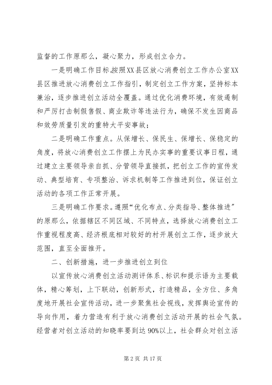 2023年乡镇放心消费创建工作方案.docx_第2页