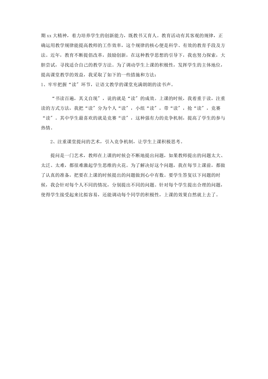 2023年9月小学一级教师述职报告2.docx_第2页