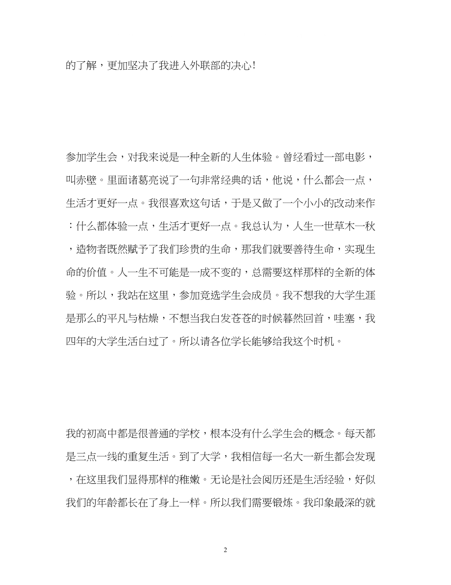 2023年大学学生会面试自我介绍「」.docx_第2页