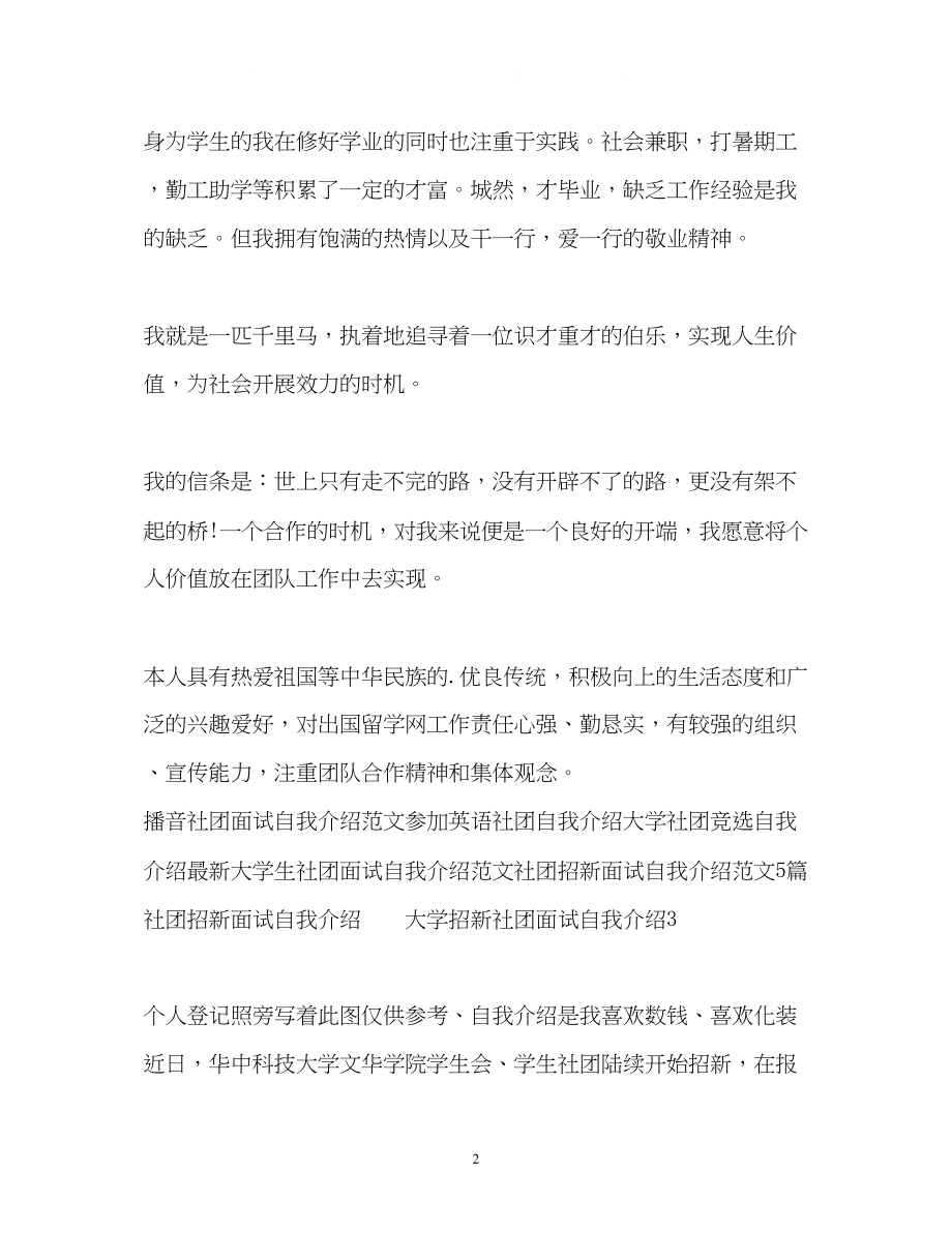 2023年大学招新社团面试自我介绍.docx_第2页