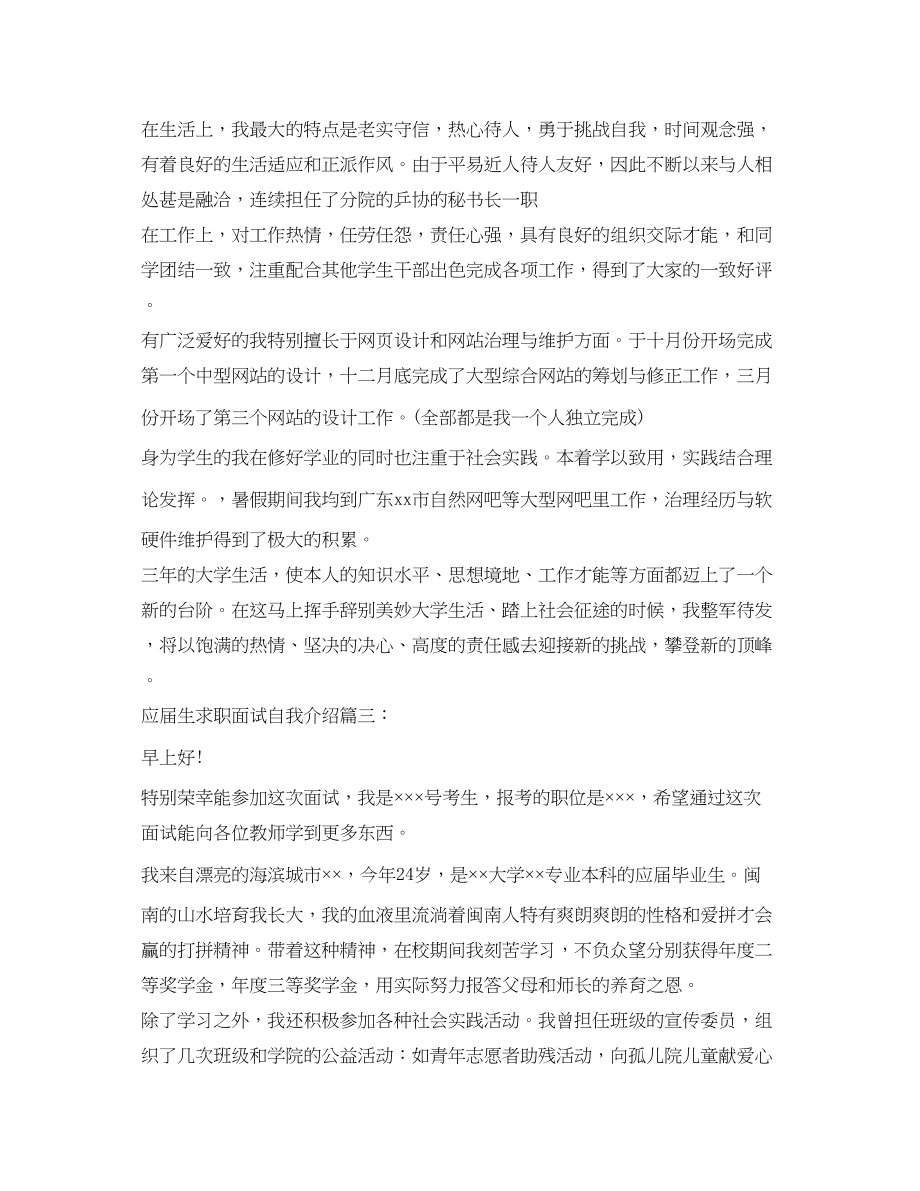 2023年应届生求职面试自我介绍.docx_第2页