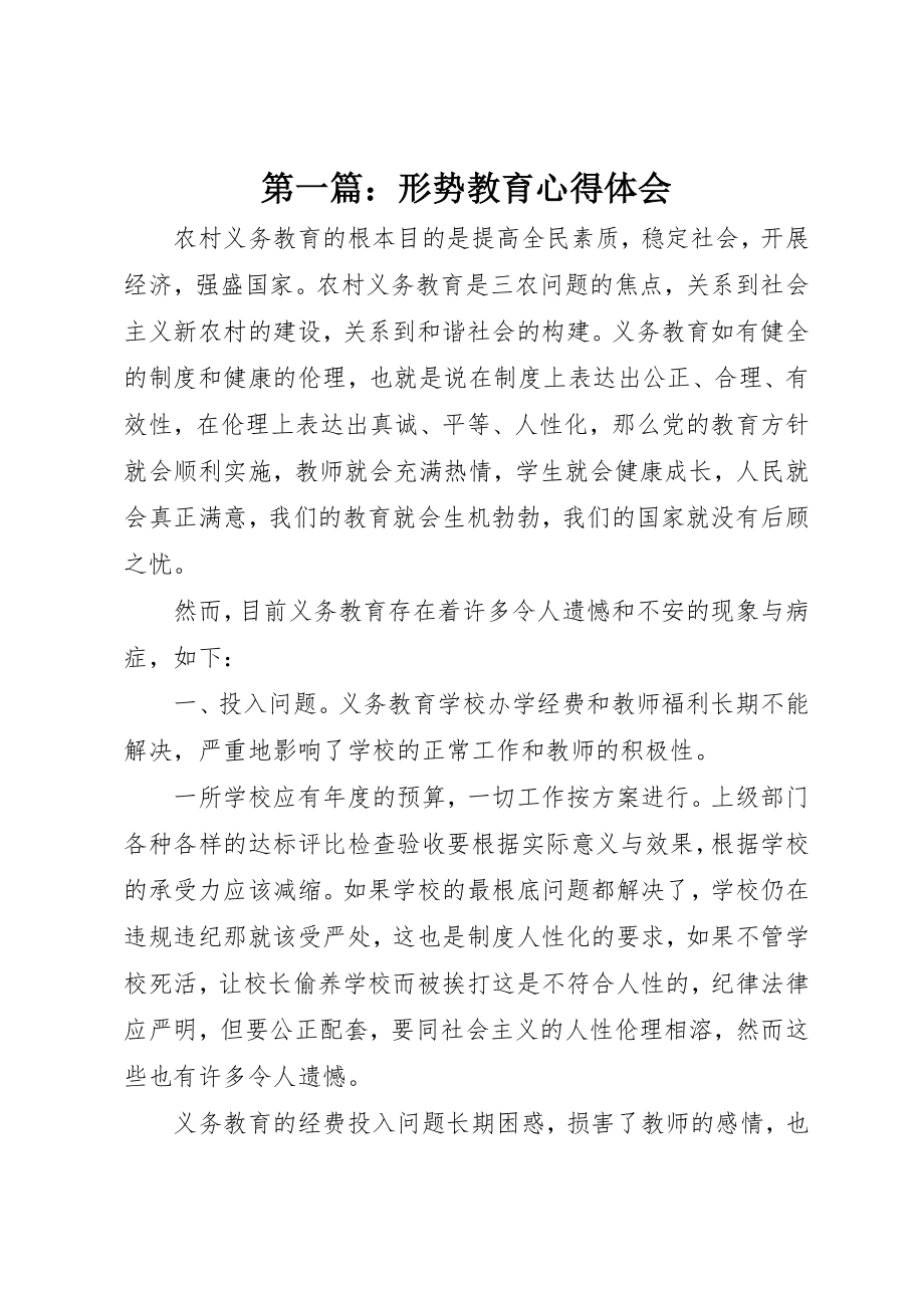 2023年xx形势教育心得体会新编2.docx_第1页