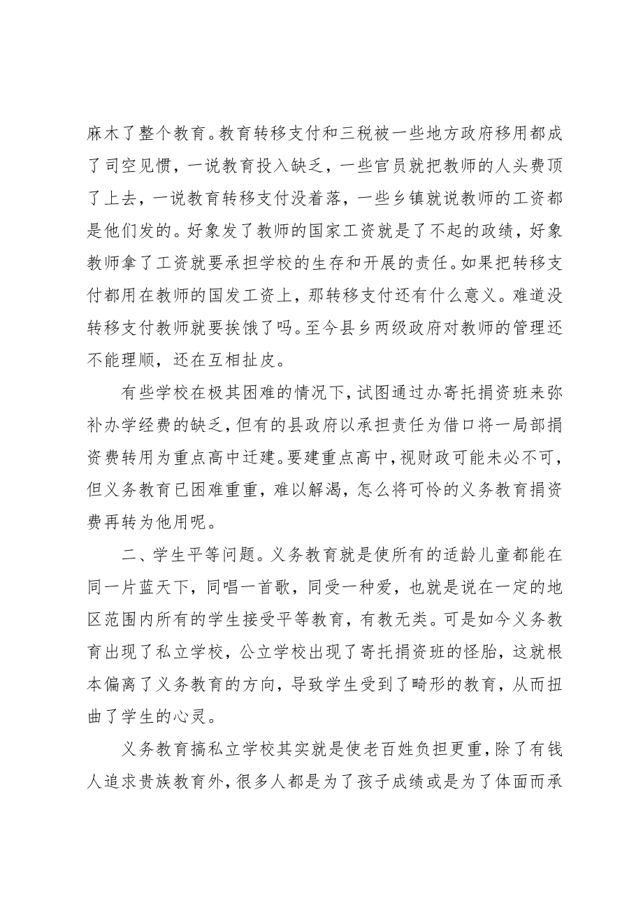 2023年xx形势教育心得体会新编2.docx_第2页